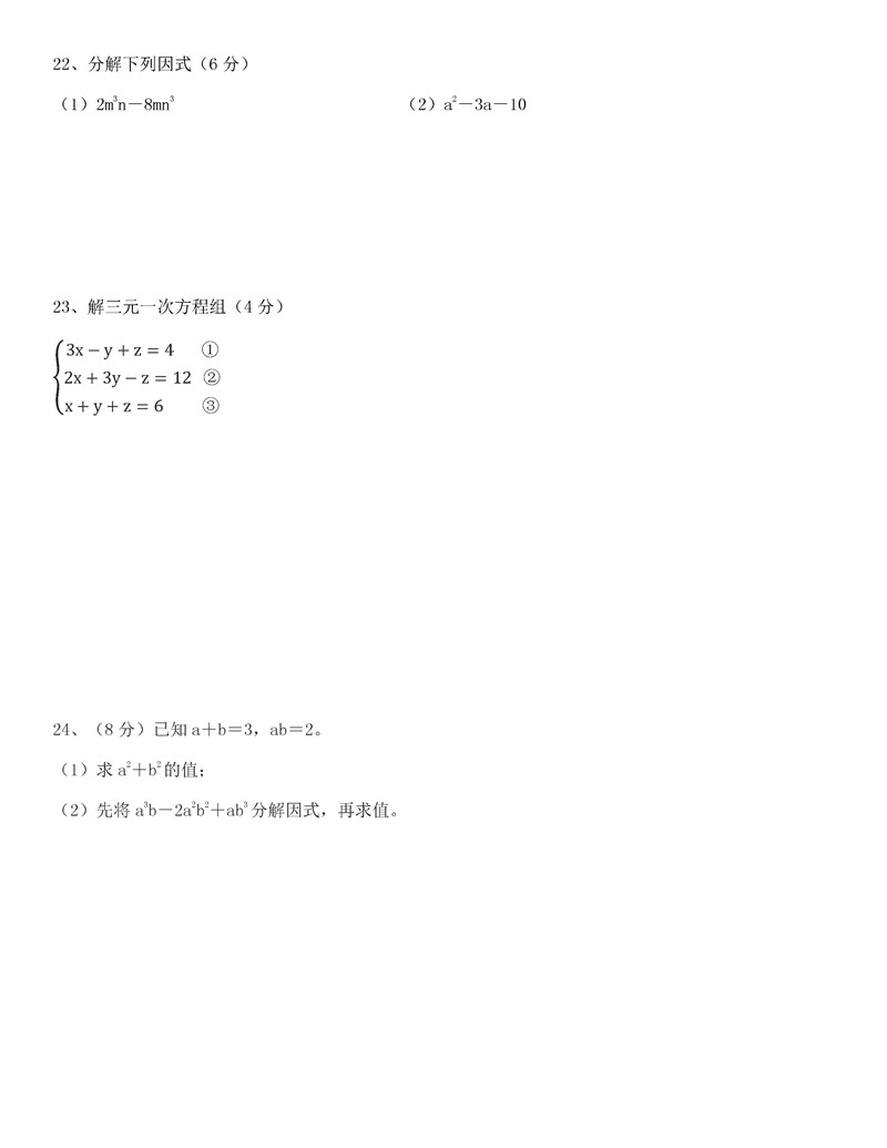 2019-2020湖南湘一南湖学校七年级下学期第1次测试数学试题