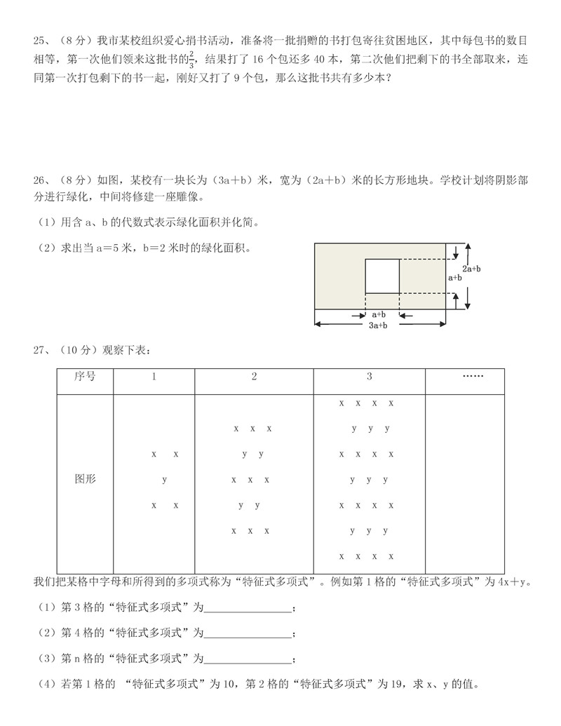 2019-2020湖南湘一南湖学校七年级下学期第1次测试数学试题