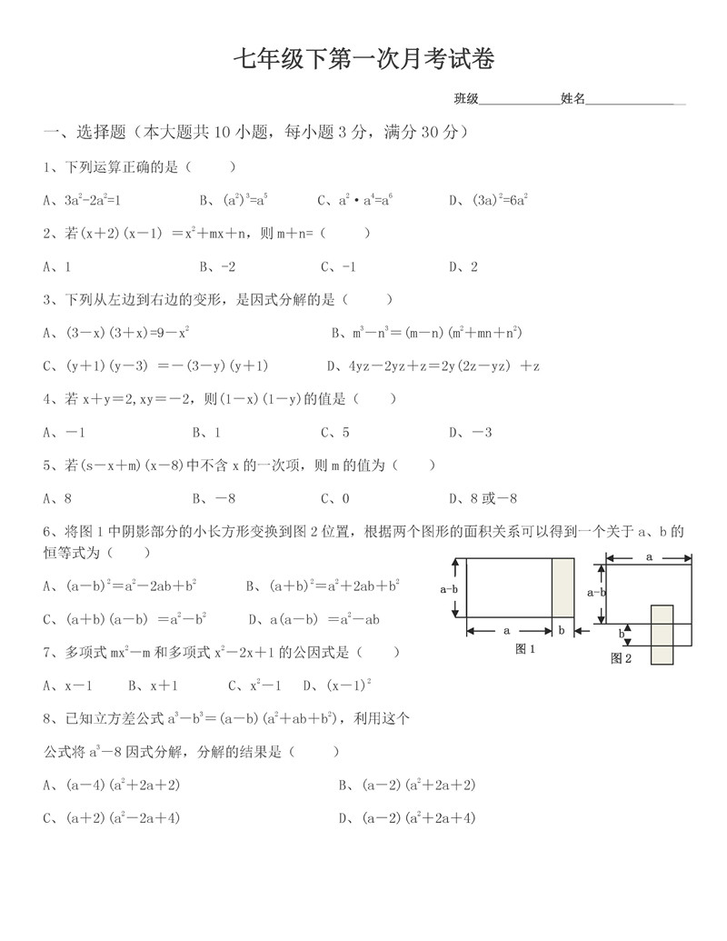 2019-2020湖南湘一南湖学校七年级下学期第1次测试数学试题