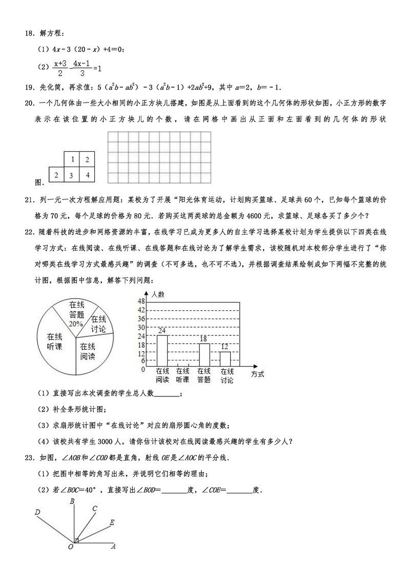 2019-2020辽宁沈阳初一数学上期末试题（解析版）