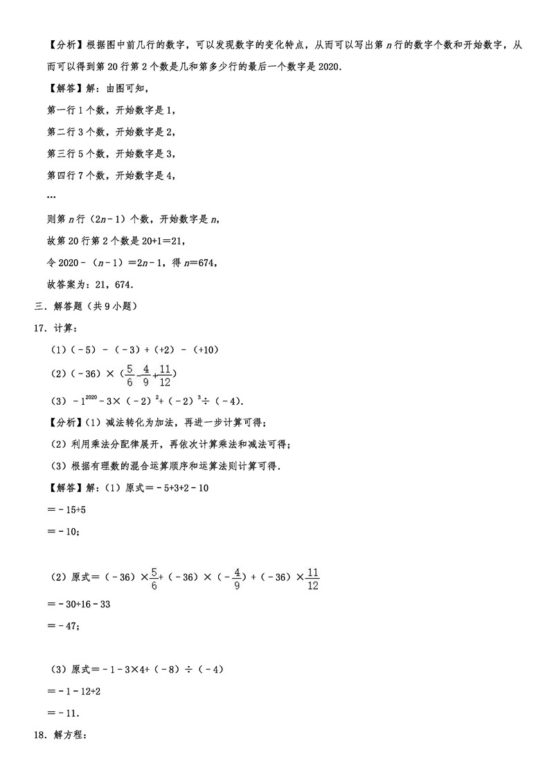 2019-2020辽宁沈阳初一数学上期末试题（解析版）