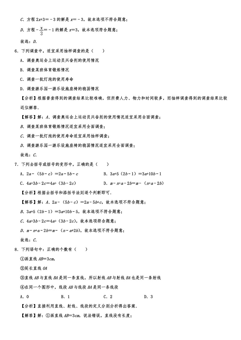 2019-2020辽宁沈阳初一数学上期末试题（解析版）