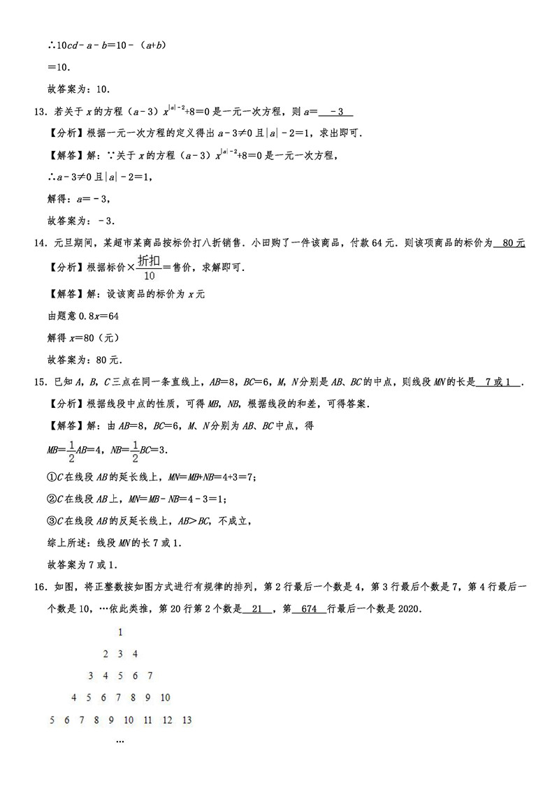 2019-2020辽宁沈阳初一数学上期末试题（解析版）