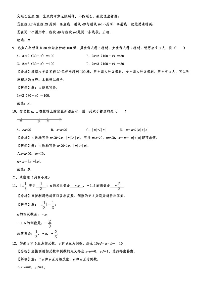 2019-2020辽宁沈阳初一数学上期末试题（解析版）