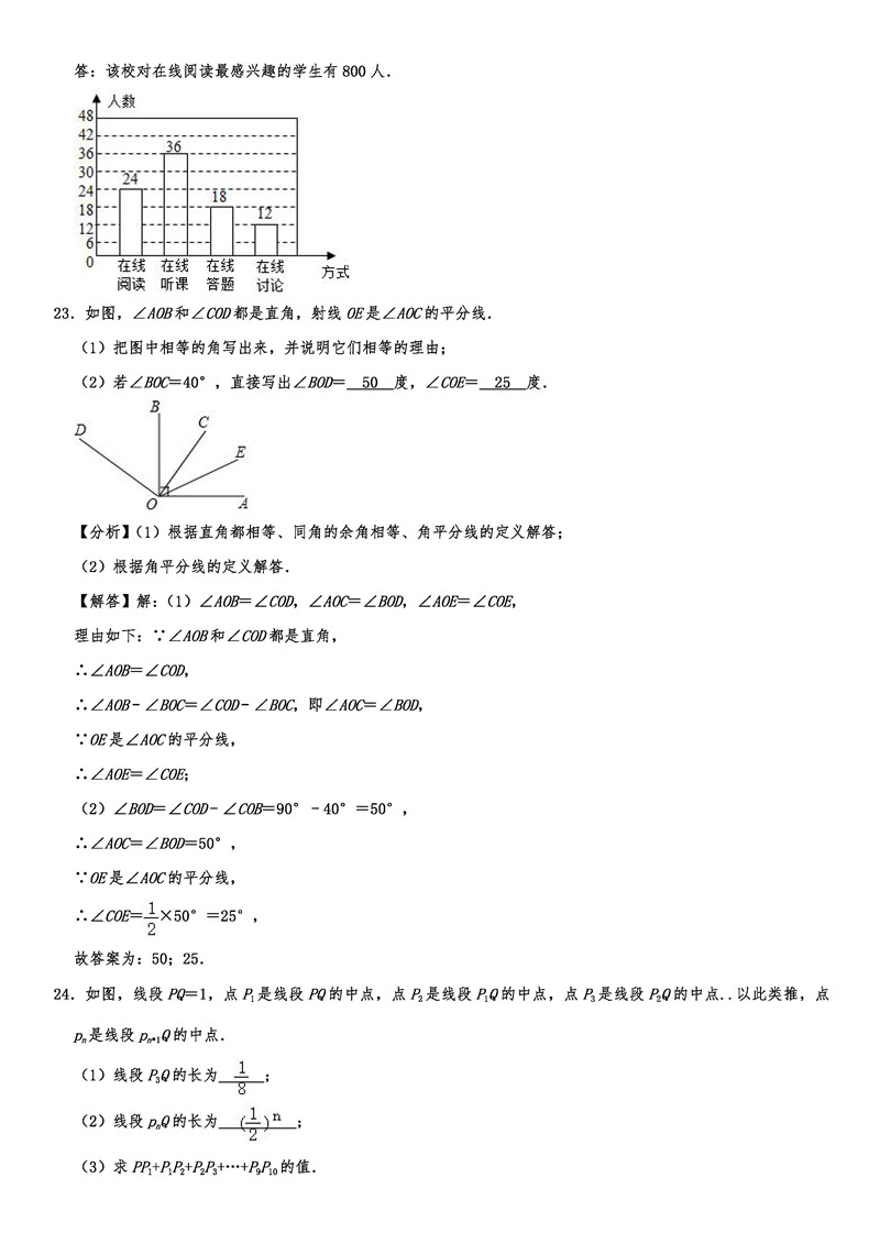 2019-2020辽宁沈阳初一数学上期末试题（解析版）