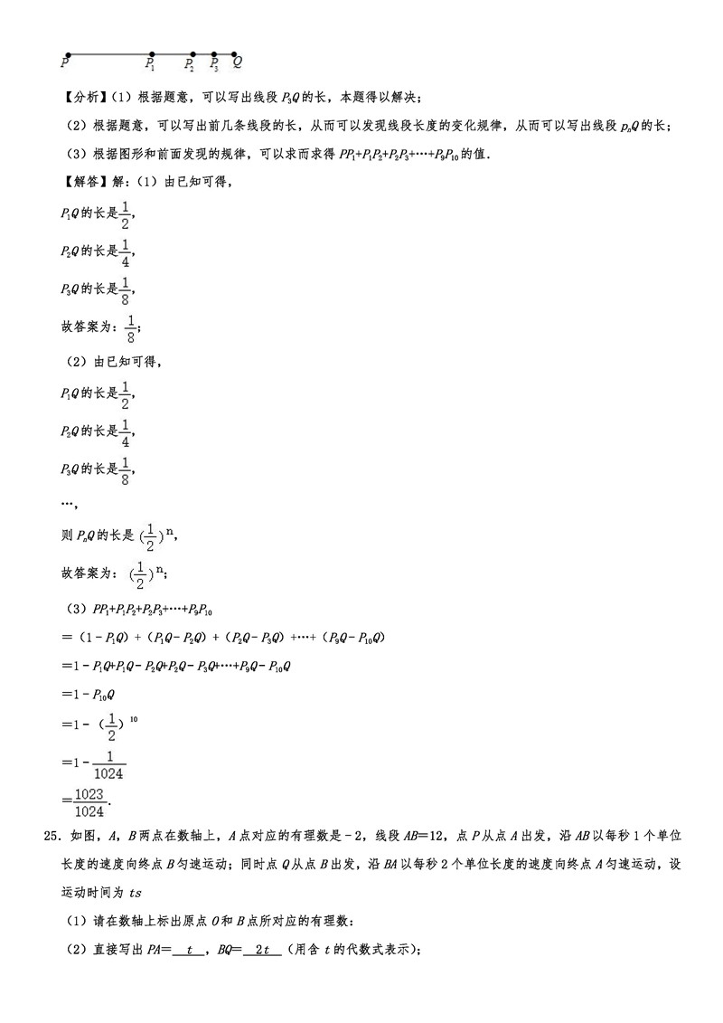 2019-2020辽宁沈阳初一数学上期末试题（解析版）