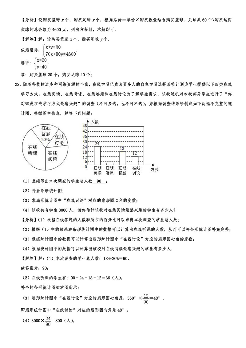 2019-2020辽宁沈阳初一数学上期末试题（解析版）