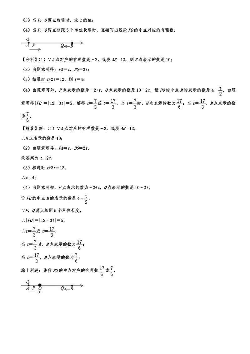 2019-2020辽宁沈阳初一数学上期末试题（解析版）