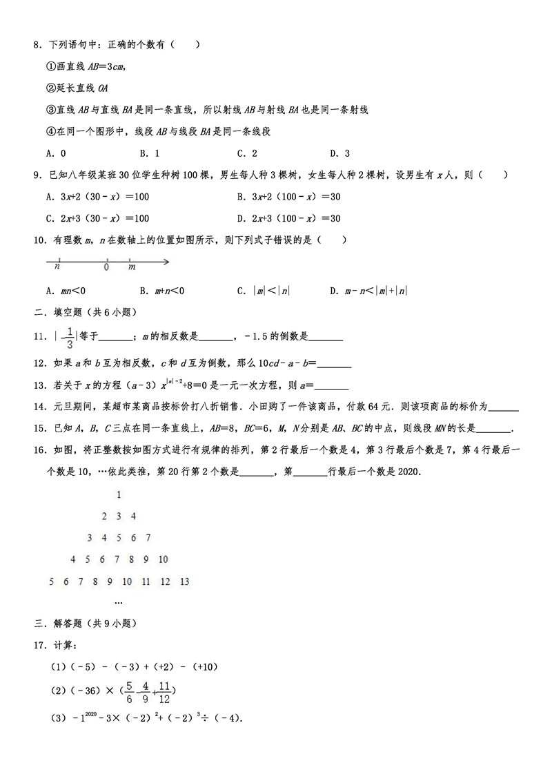 2019-2020沈阳大东区初一数学上期末试题含解析