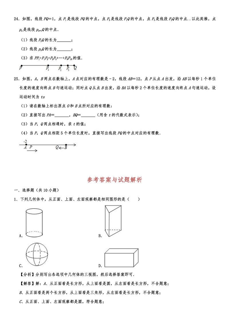 2019-2020沈阳大东区初一数学上期末试题含解析