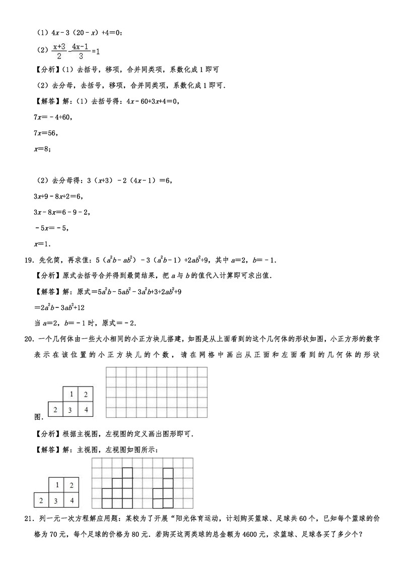 2019-2020沈阳大东区初一数学上期末试题含解析