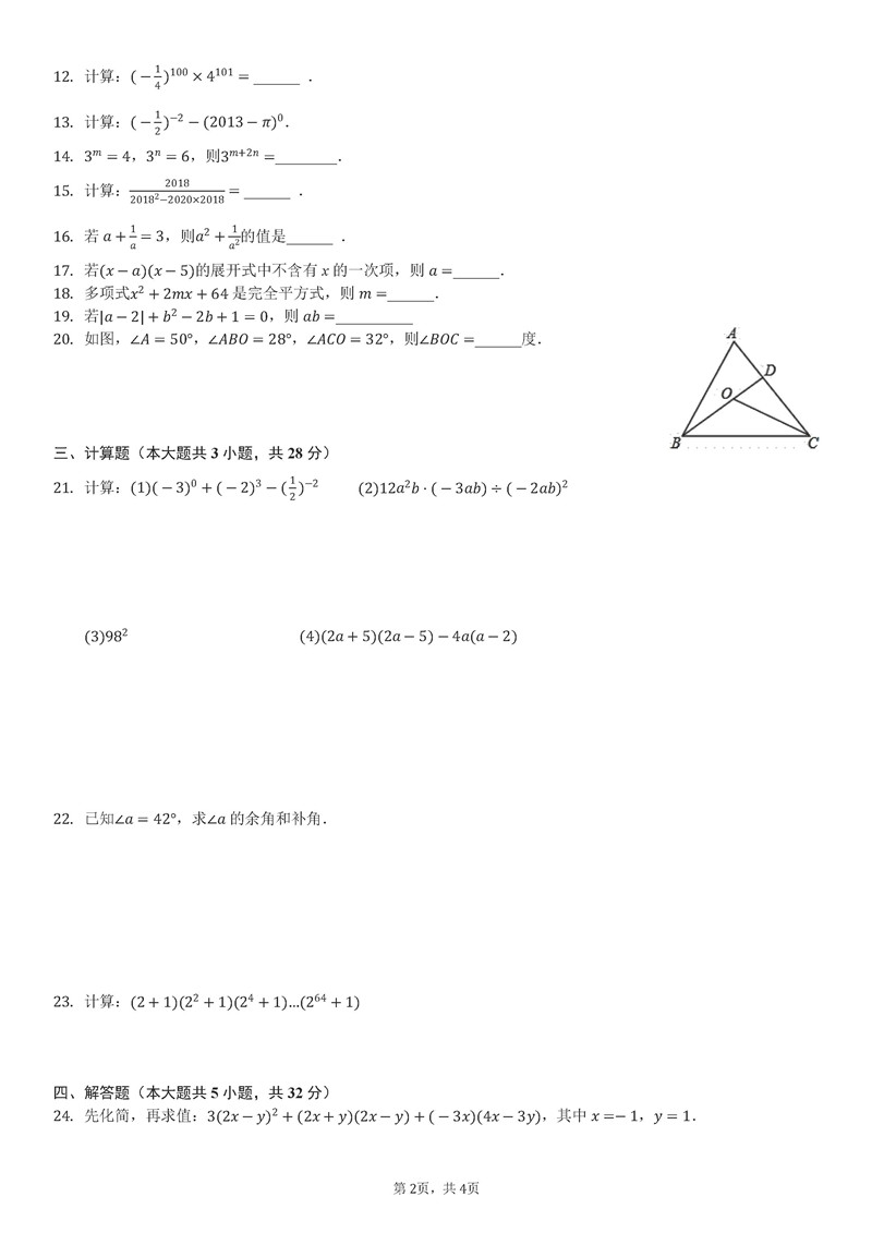 2019-2020山东青岛黄岛四中七年级数学下学期3月月考试题