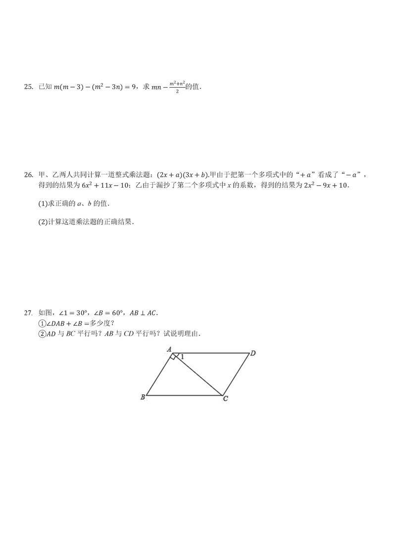 2019-2020山东青岛黄岛四中七年级数学下学期3月月考试题