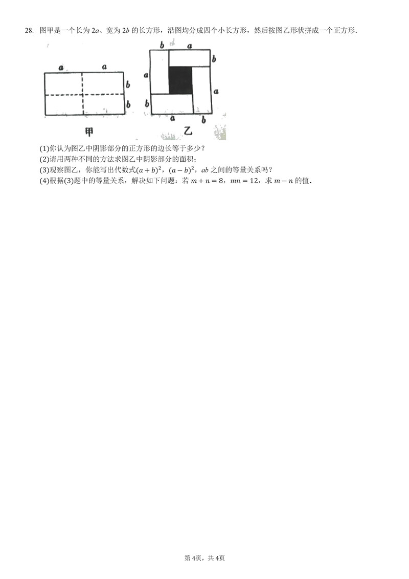 2019-2020山东青岛黄岛四中七年级数学下学期3月月考试题