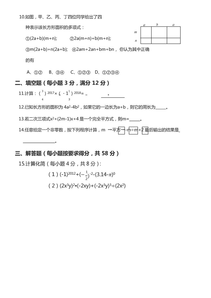 2019-2020陕西渭南华州区城关中学七年级数学下学期月考试题