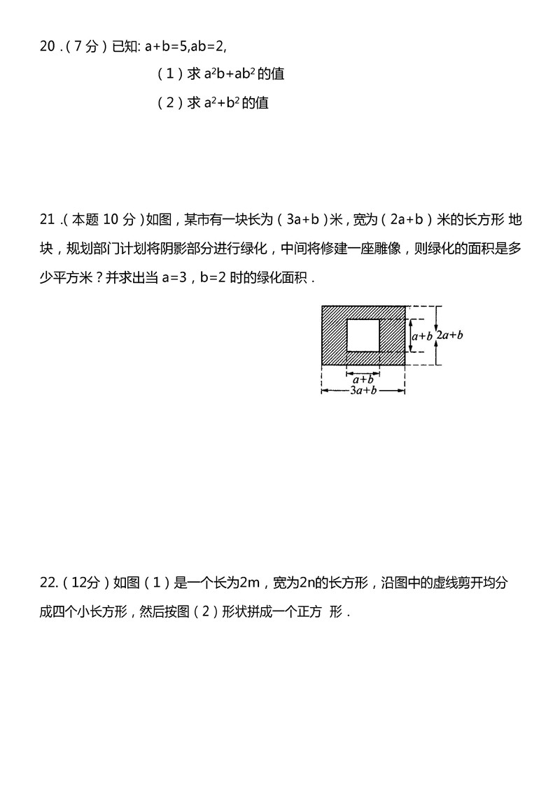 2019-2020陕西渭南华州区城关中学七年级数学下学期月考试题