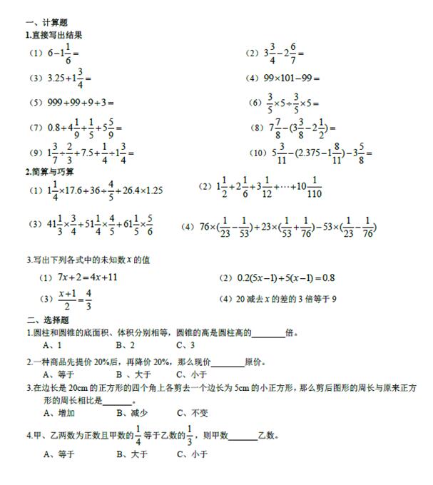 2017重点中学新初一分班考试数学模拟题及答案（一）