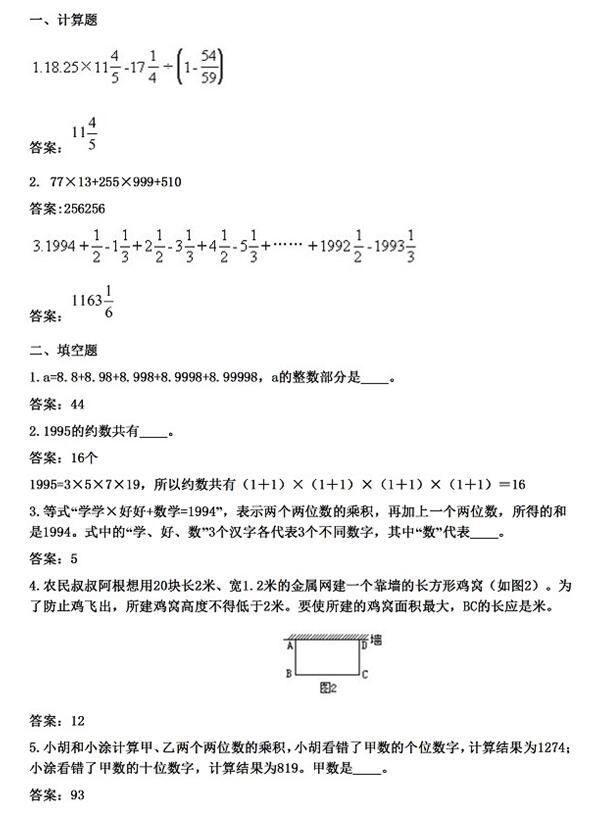 2017重点中学新初一分班考试数学模拟题及答案（八）