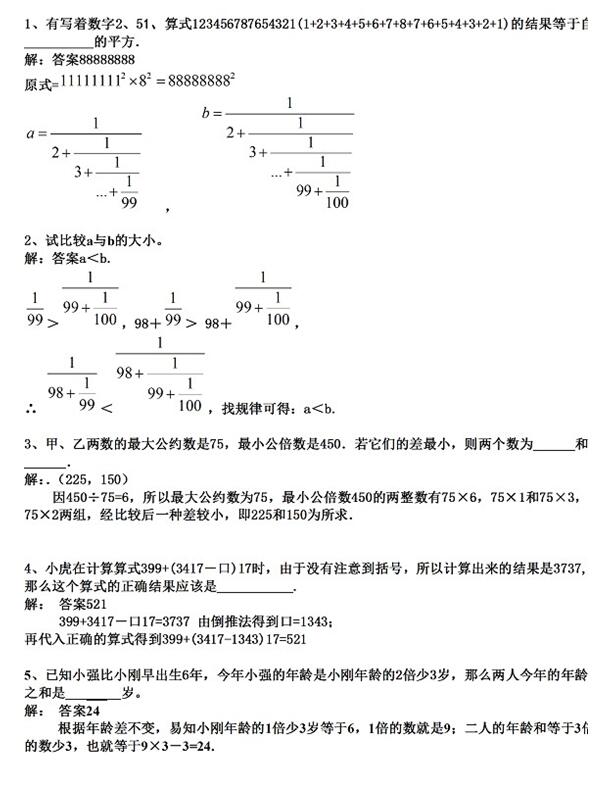 2017重点中学新初一分班考试数学模拟题及答案（二）