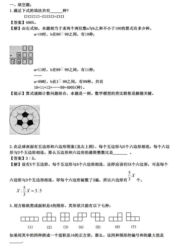 2017重点中学新初一分班考试数学模拟题及答案（九）