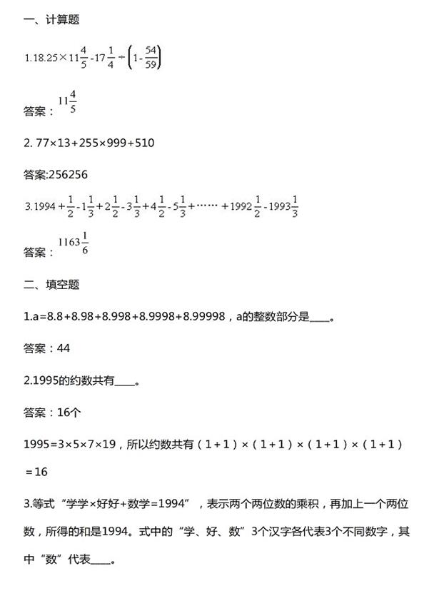 2017重点中学新初一分班考试数学模拟题及答案（十）