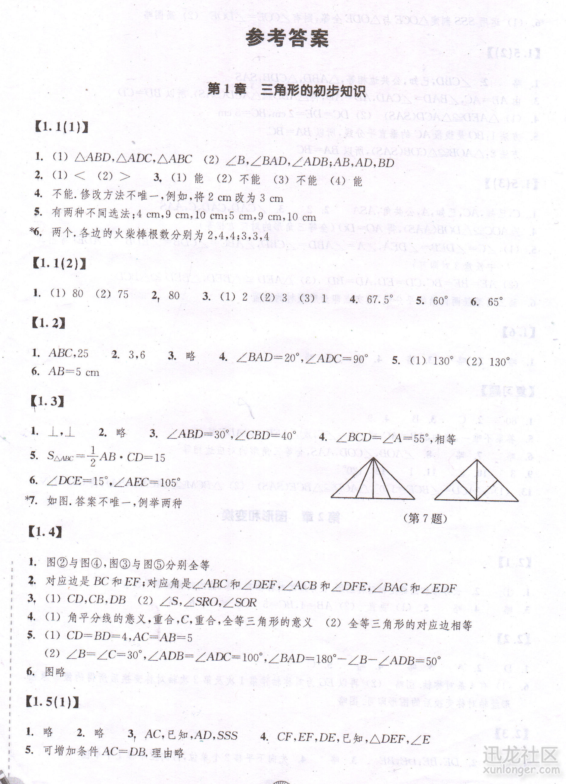 2014最新七年级下册数学作业本答案 浙教版 