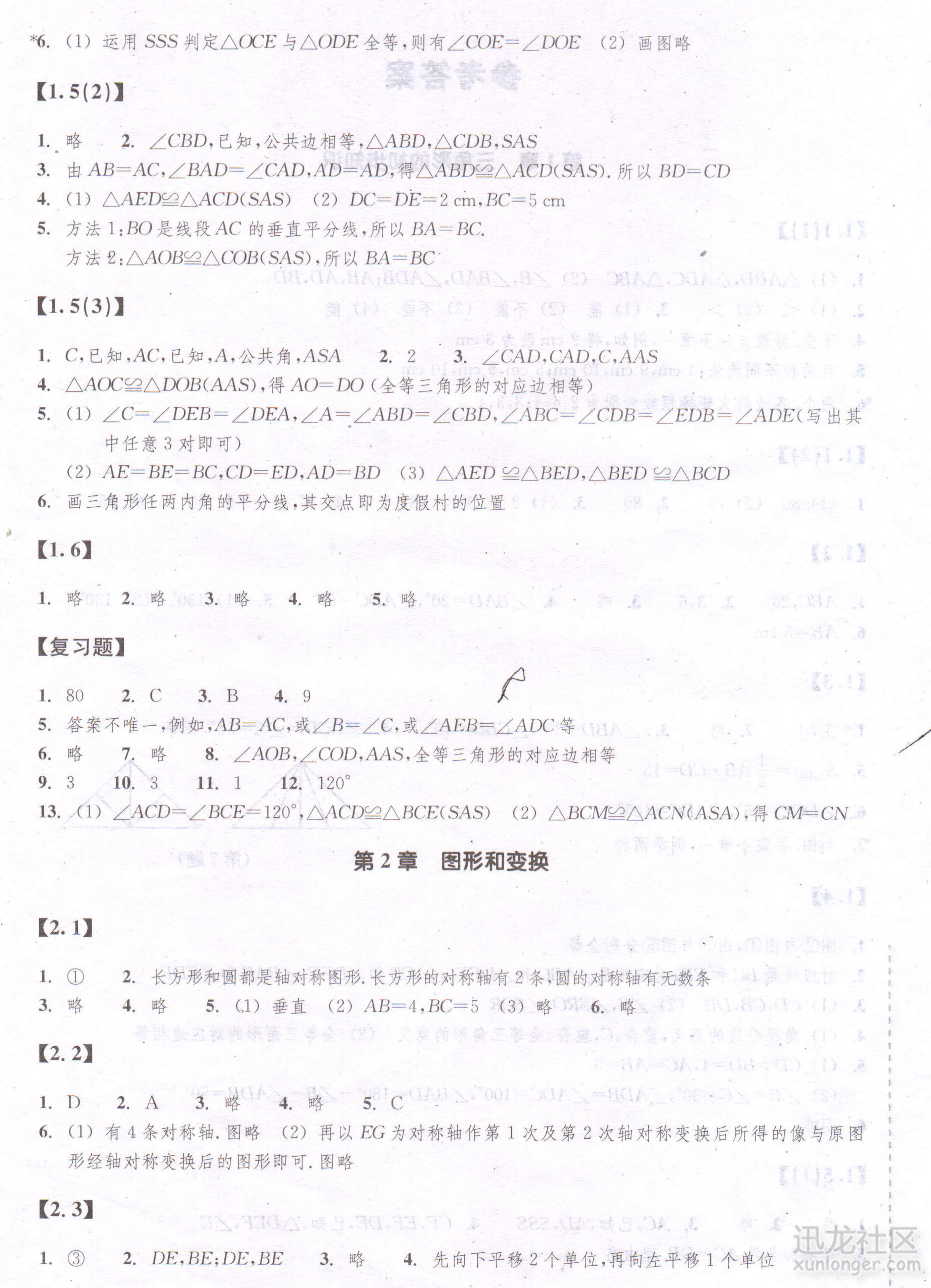 2014最新七年级下册数学作业本答案 浙教版 