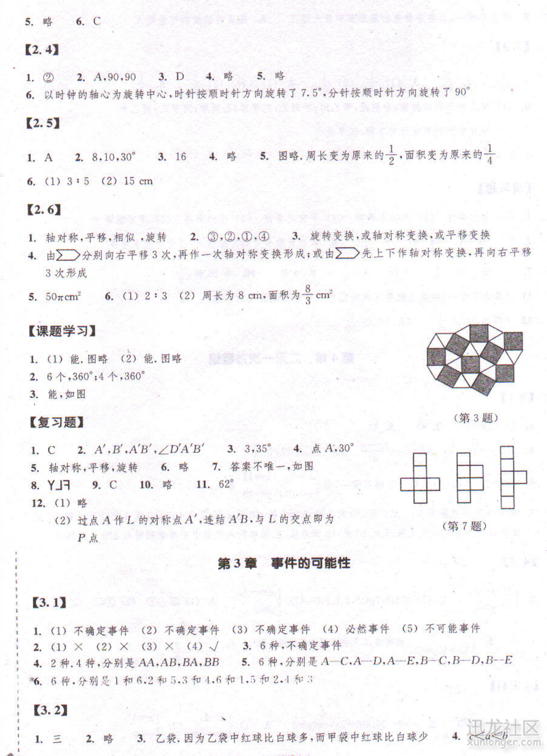 2014最新七年级下册数学作业本答案 浙教版 