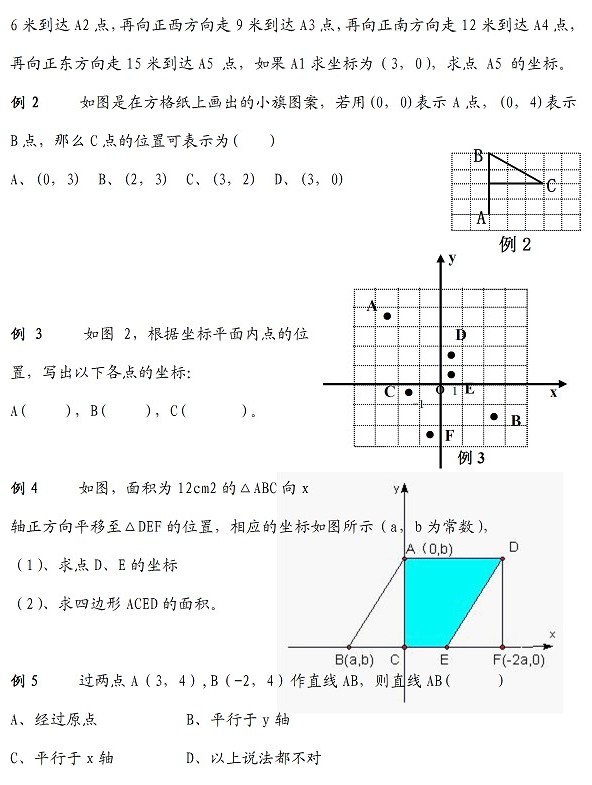 2014最新七年级下册数学作业本答案 人教版