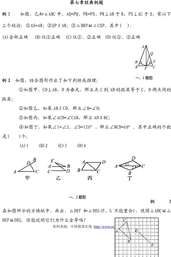 2014最新七年级下册数学作业本答案 人教版