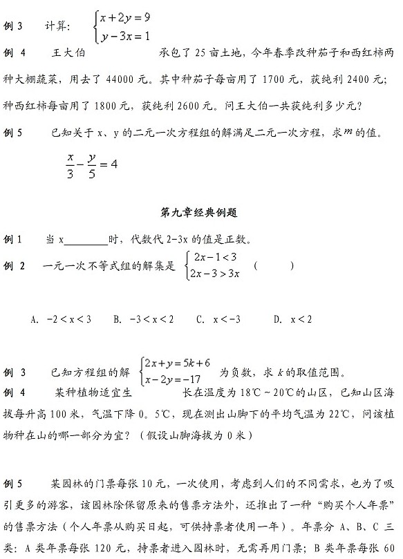 2014最新七年级下册数学作业本答案 人教版