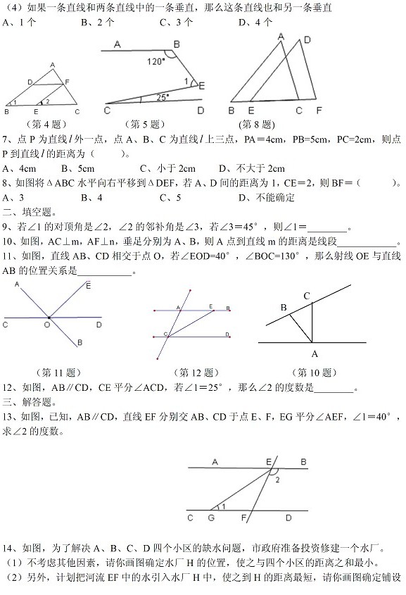 2014最新七年级下册数学作业本答案 人教版