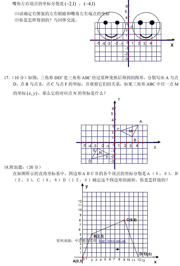 2014最新七年级下册数学作业本答案 人教版