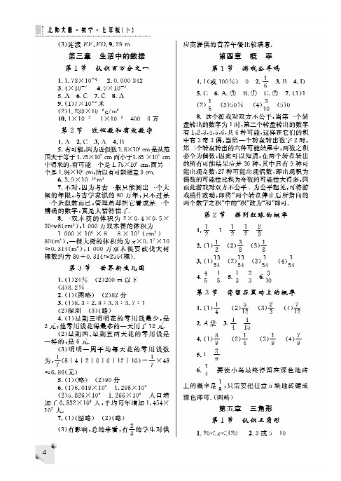 最新七年级下册数学练习册答案（北师大版）