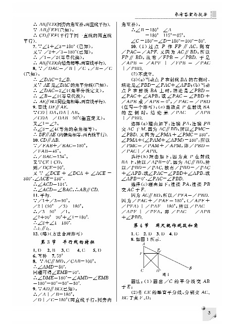 最新七年级下册数学练习册答案（北师大版）