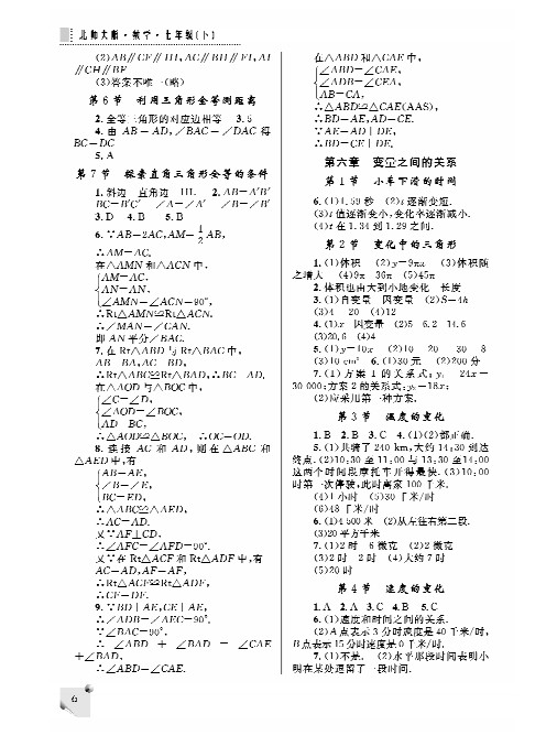 最新七年级下册数学练习册答案（北师大版）