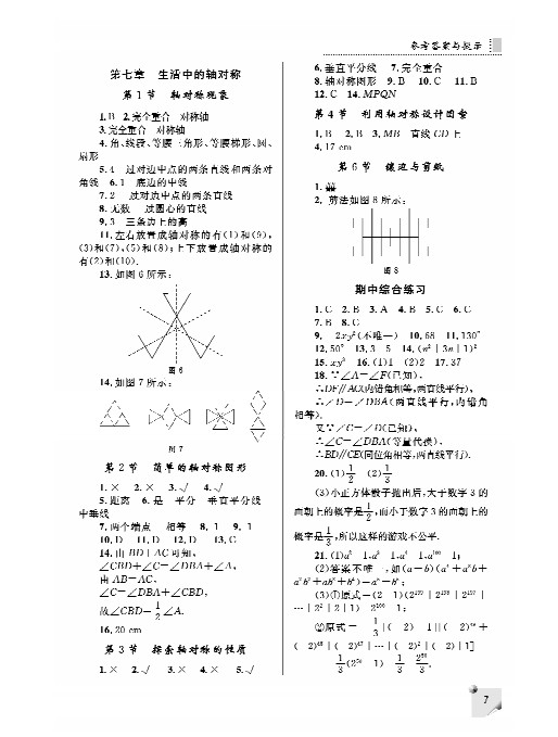 最新七年级下册数学练习册答案（北师大版）