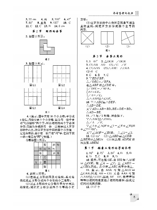 最新七年级下册数学练习册答案（北师大版）