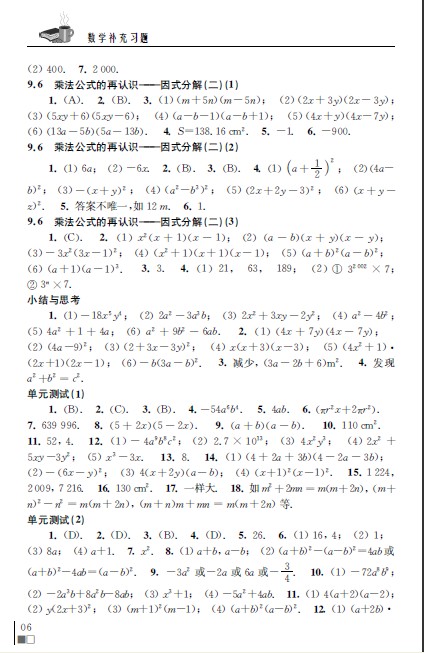 最新年七年级下册数学补充习题答案苏科版