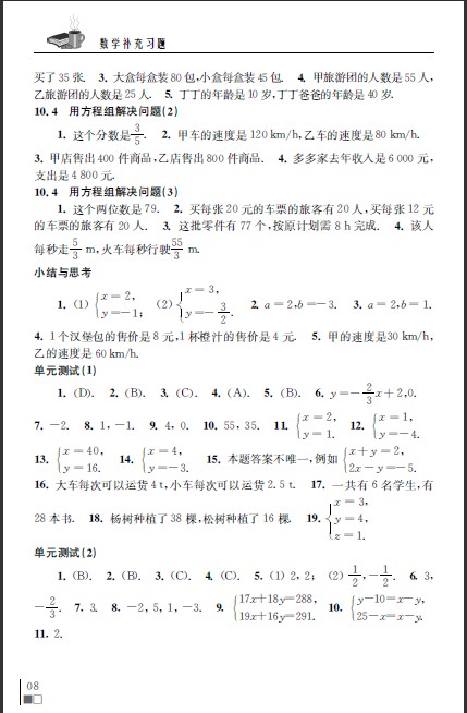 最新年七年级下册数学补充习题答案苏科版