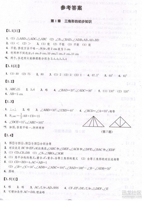 2014最新七年级下册数学作业本答案(浙教版)