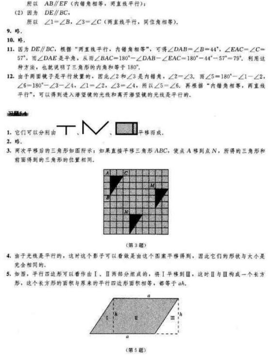 2014最新初一下册数学课本答案(人教版）