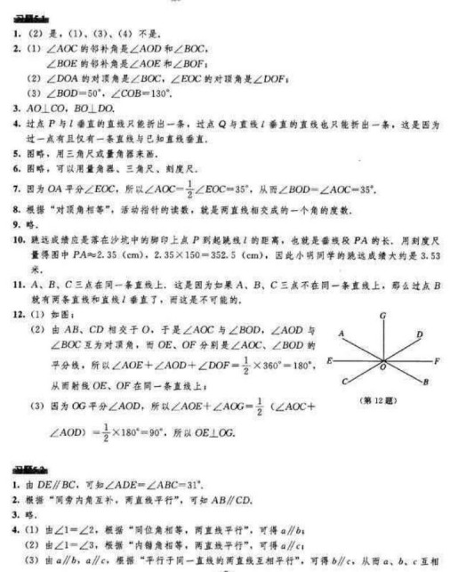 2014最新初一下册数学课本答案(人教版）