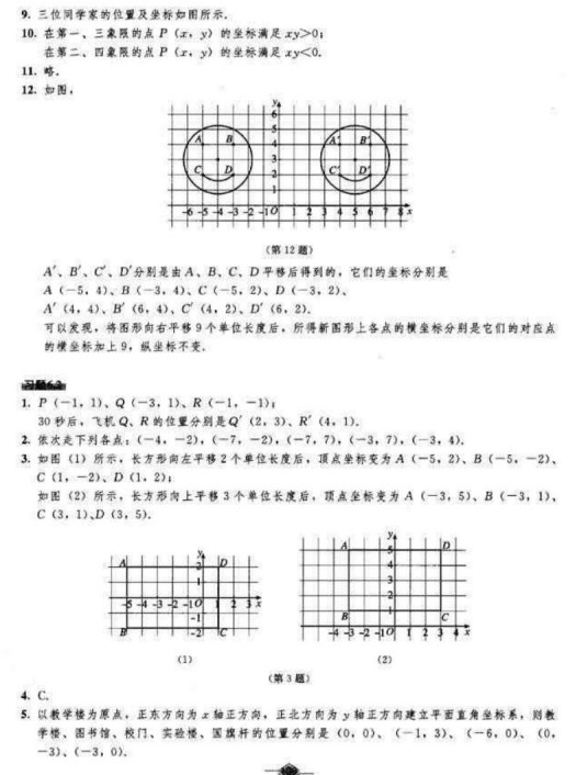 2014最新初一下册数学课本答案(人教版）