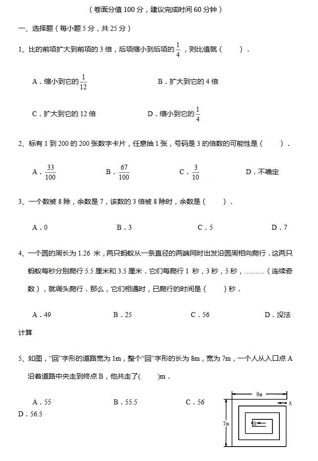 2017重点中学新初一分班考试数学模拟题及答案（四）