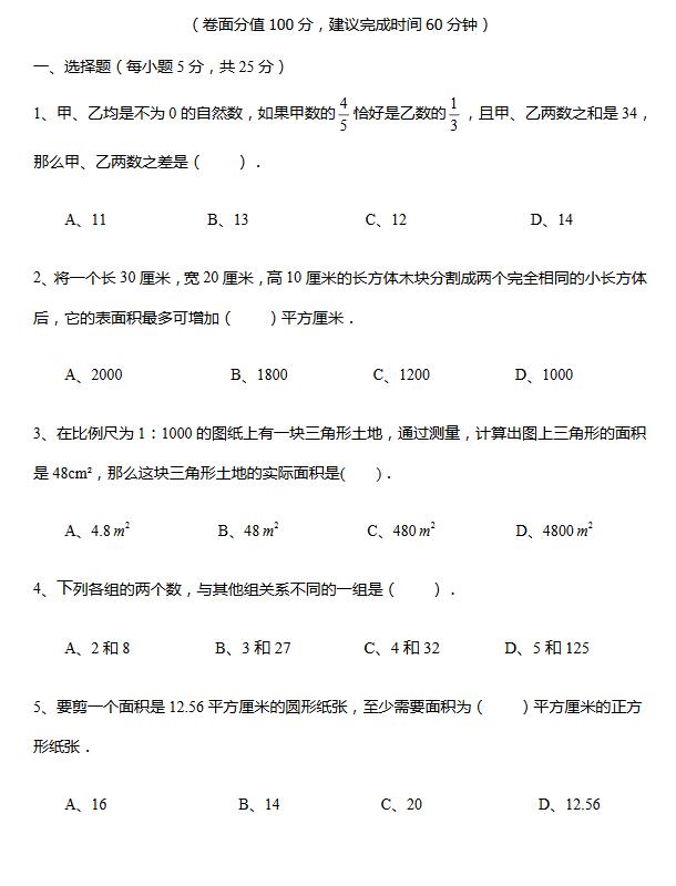 2017重点中学新初一分班考试数学模拟题及答案（三）