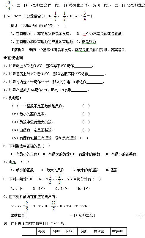 七年级数学练习题,七年级数学检测,初一数学题