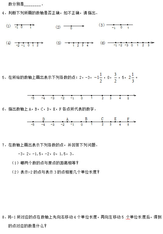 七年级数学练习题,七年级数学检测,初一数学题