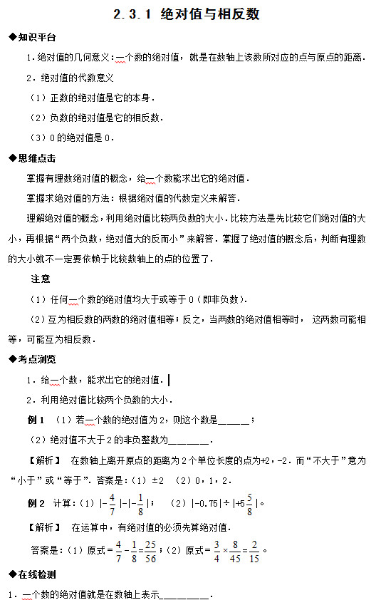 七年级数学练习题,七年级数学检测,初一数学题