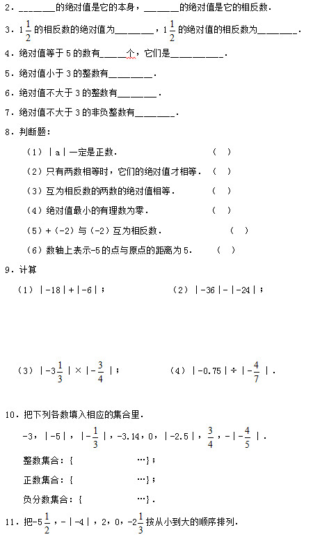 七年级数学练习题,七年级数学检测,初一数学题